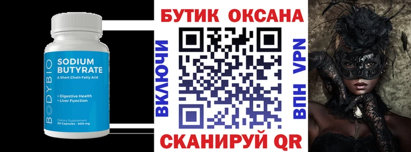 БУТИРАТ бутик  Владимир 
